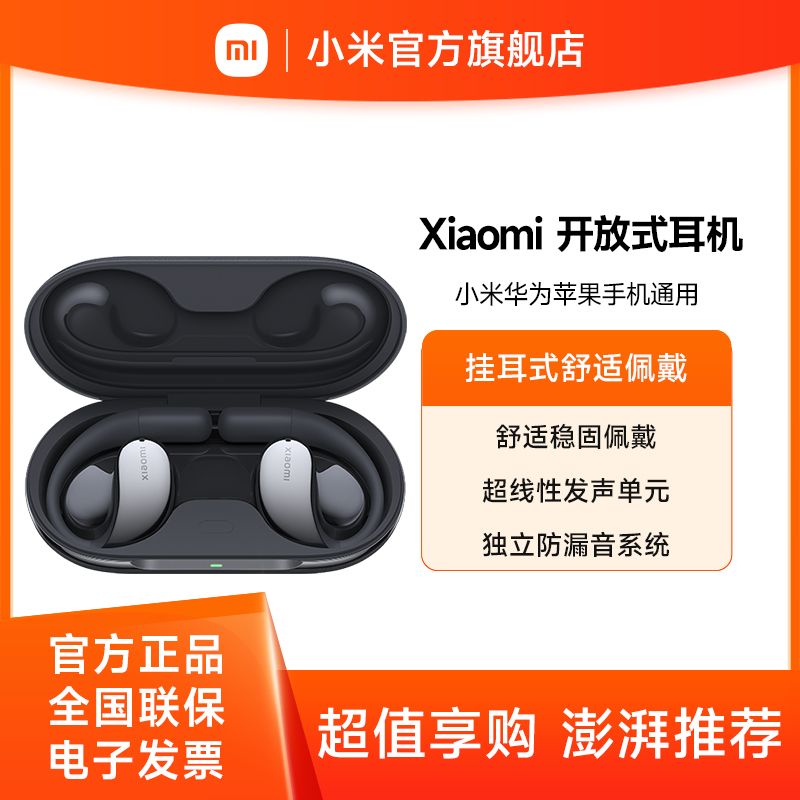 小米 开放式耳机【积分兑换】无线蓝牙耳机 挂耳式舒适佩戴 小米华为苹果手机通用