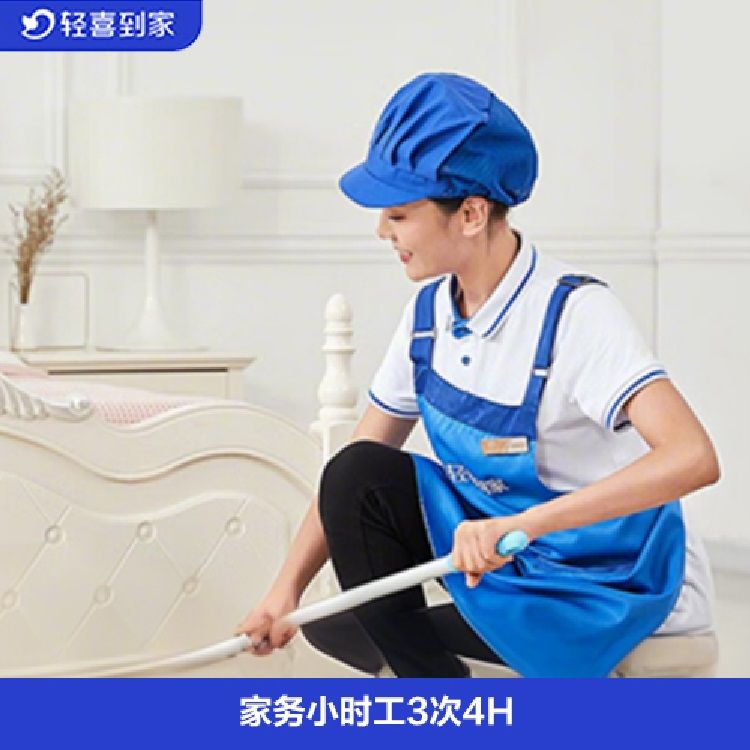 轻喜到家 家务小时工3次4H
