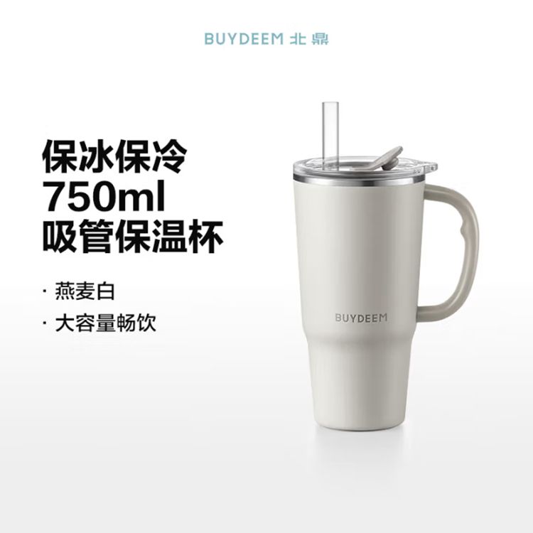 北鼎 巨无霸吸管保温杯 316L不锈钢保冷保温咖啡杯燕麦白750ml
