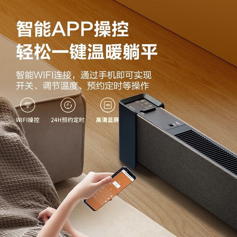 艾美特 石墨烯踢脚线取暖器电暖器移动地暖浴室防水防烫加湿WiFi款WD22-A18Pro