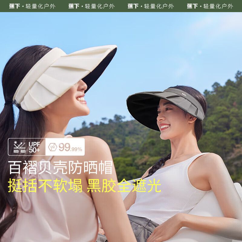 蕉下 防晒帽 空顶遮阳帽太阳帽子防紫外线送礼自用 百褶贝壳黑胶防晒帽