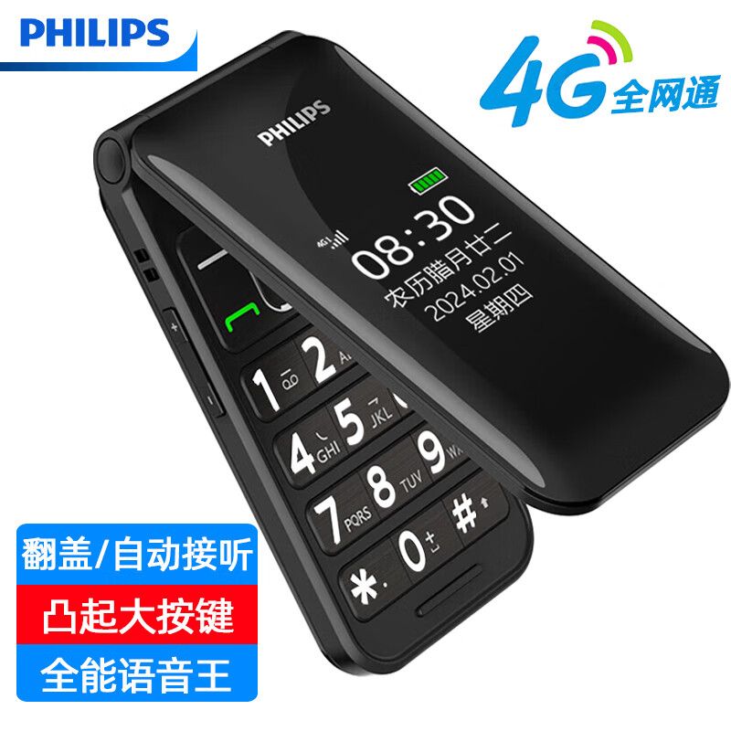 飞利浦  （PHILIPS）E6615 陨石黑 全网通4G 双屏翻盖老人手机 大字大声超长待机老年机 学生备用按键功能机移动支付