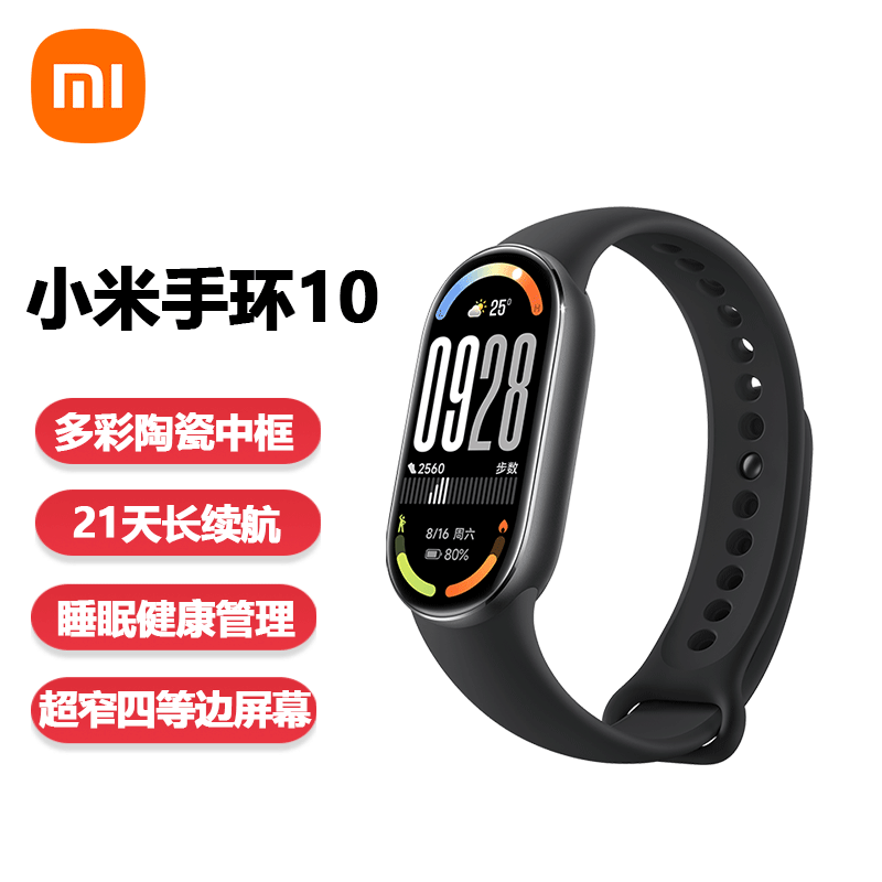 小米 手环10 智能手环 睡眠健康管理 心率血氧监测 5ATM防水男女生运动手环 小米手环10 黑色