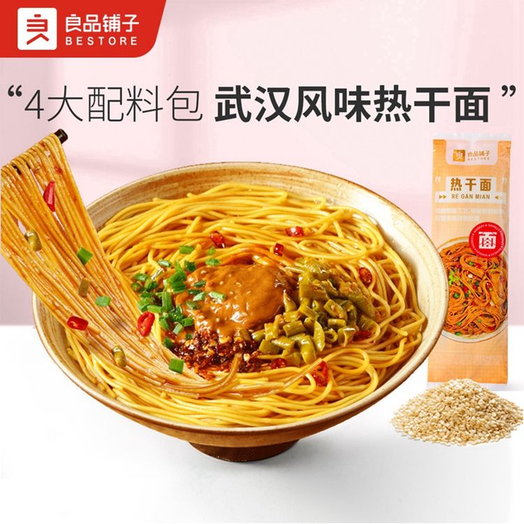 良品铺子 【任选】热干面154g×1袋 武汉热干面拌面速食
