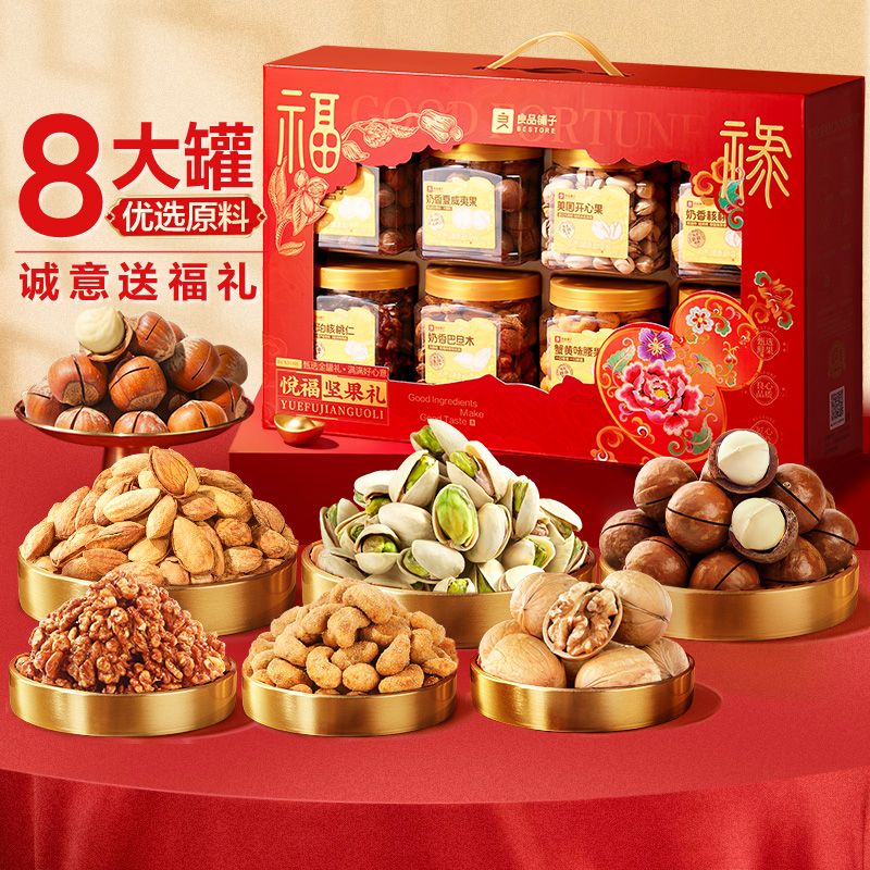 良品铺子 品质罐装坚果礼盒1235g/8罐品质罐装长辈干果零食过节送礼ZT