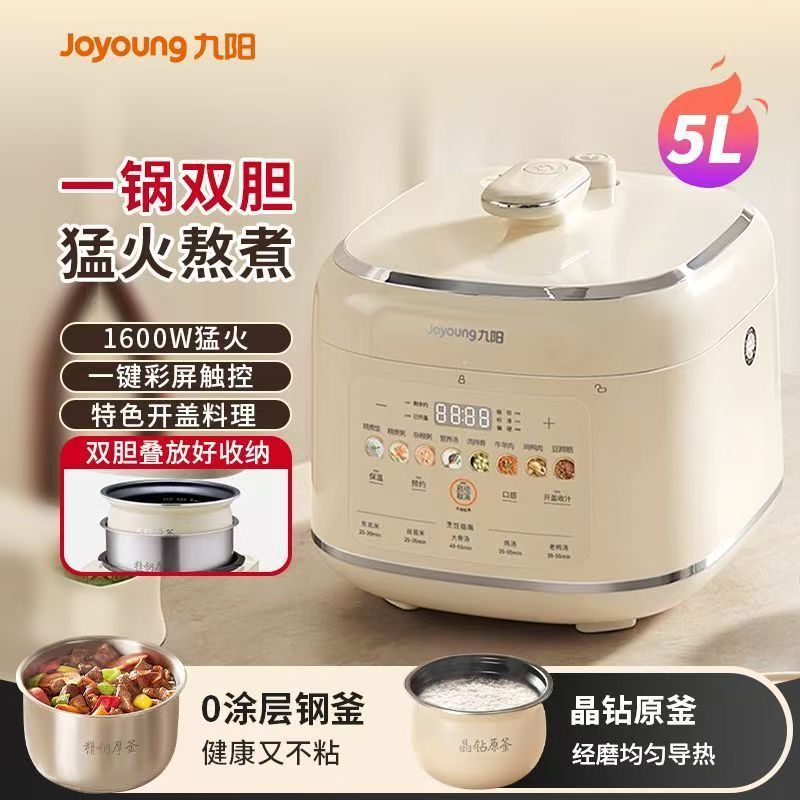九阳 电压力煲5L双胆家用煲汤1600W大火力多功能菜单全彩触控大屏电高压煲电饭锅电饭煲智能预约【不锈钢釜/晶钻原釜】 5L