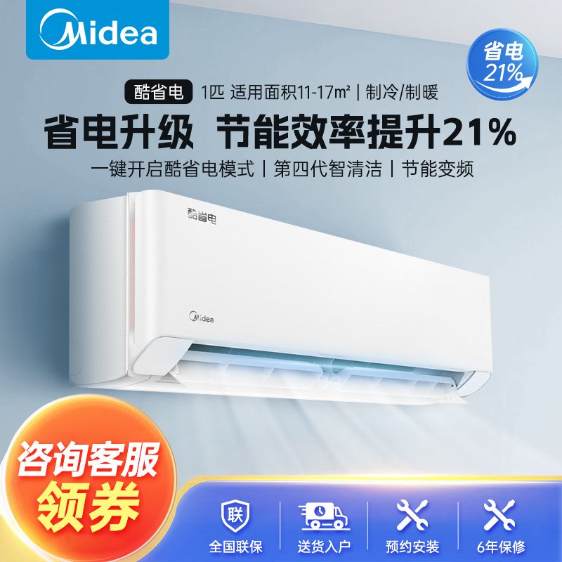 美的 空调 大1/1.5匹 酷省电 三级能效 变频冷暖 自清洁 壁挂式空调挂机 智能家电 N8KS1-3 壁挂空调 随机发