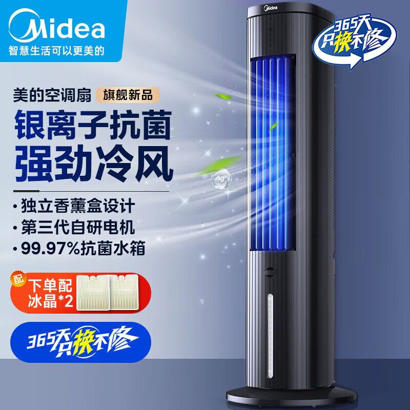 美的 家用空调扇净化加湿冷风扇水冷降温家用塔式冷风扇客厅卧室节能制冷风扇办公省电加湿单冷风机 ACA10TFC【JX】
