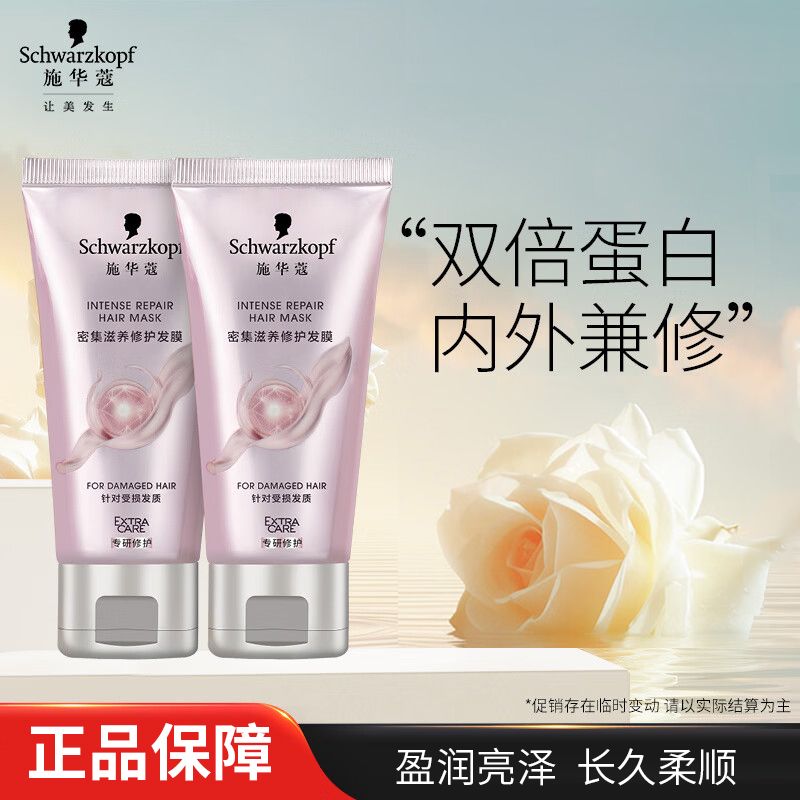 施华蔻 发膜密集滋养修护发膜50ml×2清爽净透蓬松轻盈GYJ