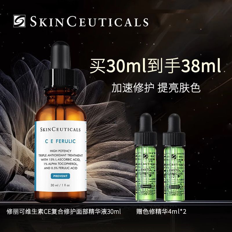 Skinceuticals/修丽可 面部精华液维生素CE复合修护精华液30ml植萃面部精华情人节礼物