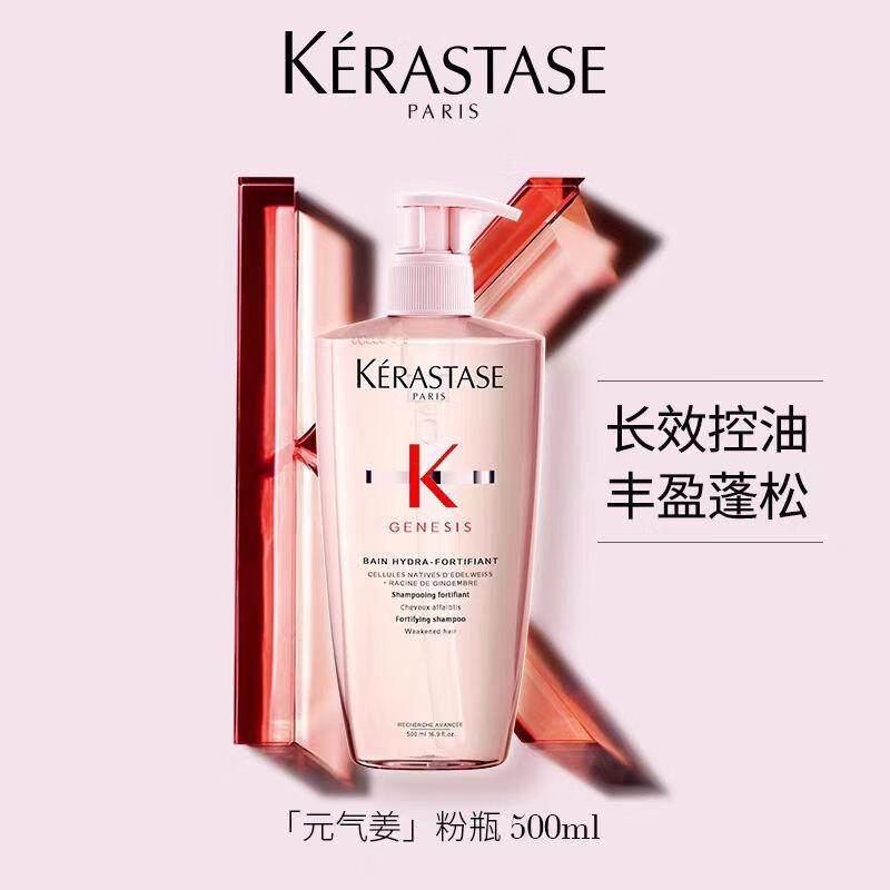 KERASTASE 洗发水卡诗赋源芯丝系列洗发水500ml元气姜粉瓶沁透盈润控油丰盈蓬松清爽送男友女友