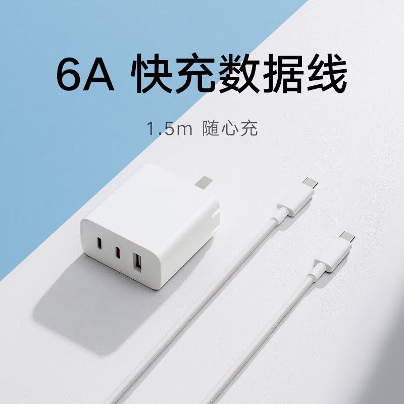 MI 小米 GaN 充电器67W 套装含6A数据线 三口氮化镓 兼容65W PD 快充 适用iPhone14 Pro Max