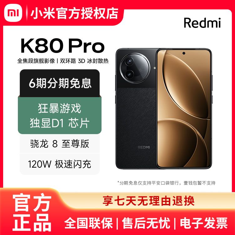MI 【18期免息】小米 红米Redmi K80Pro 骁龙8至尊版 2K新国屏 全焦段影像 澎湃OS 红米5G手机