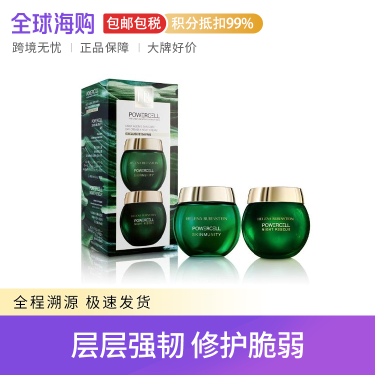 HR/赫莲娜 绿宝瓶悦活强韧青春面霜 日霜/晚霜 50ml*2 舒缓修护补水保湿 Star Beauty