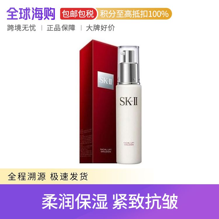 SK-II 晶致活肤乳液 骨胶原乳液 100g 提亮肤色 补水保湿 Star Beauty