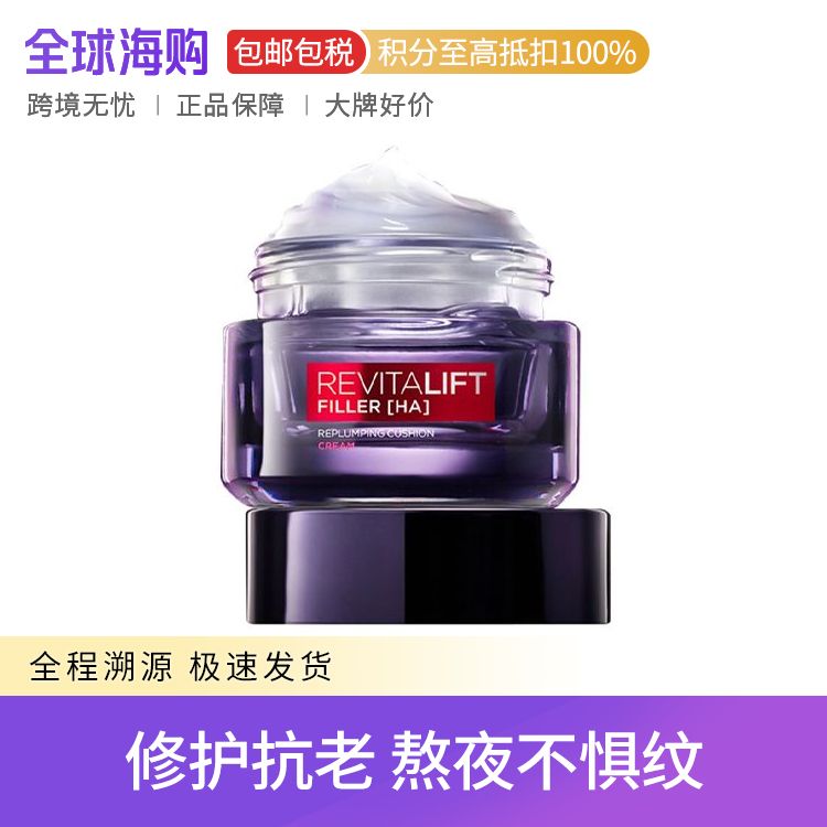 L'oreal/欧莱雅 零点霜复颜玻尿酸熬夜面霜 50ml 紧致修护补水保湿 Star Beauty