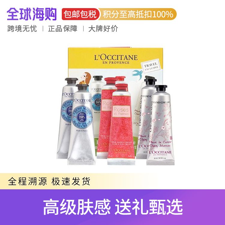 L'OCCITANE/欧舒丹 护手霜套装6件套礼盒 30ml*6支装 保湿滋润防干裂 star beauty