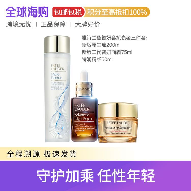 雅诗兰黛 再生升级抗衰老三件套小棕瓶精华+原生液+胶原霜 焕肤修护 净透细腻 Star Beauty