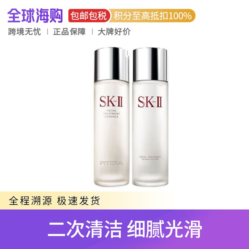 SK-II 神仙水230ml+清莹露230ml 基础护肤套装 230ml*2 舒缓护肤 补水保湿 Star Beauty