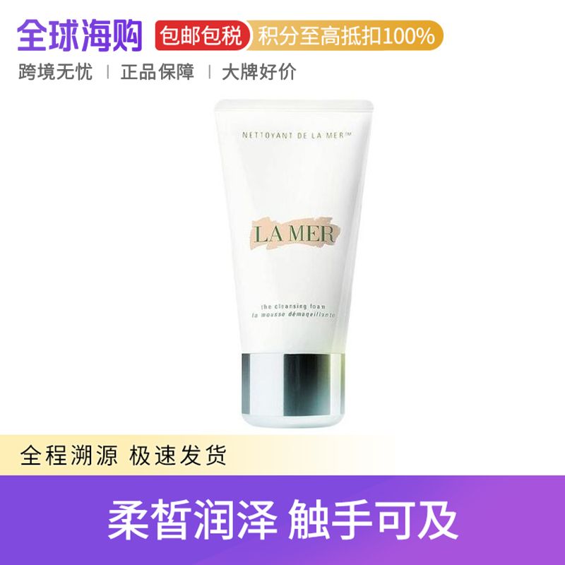 LA MER/海蓝之谜 碧玺焕亮洁面泡沫净透洗面奶 125ml 焕亮保湿 净澈洁净 Star Beauty
