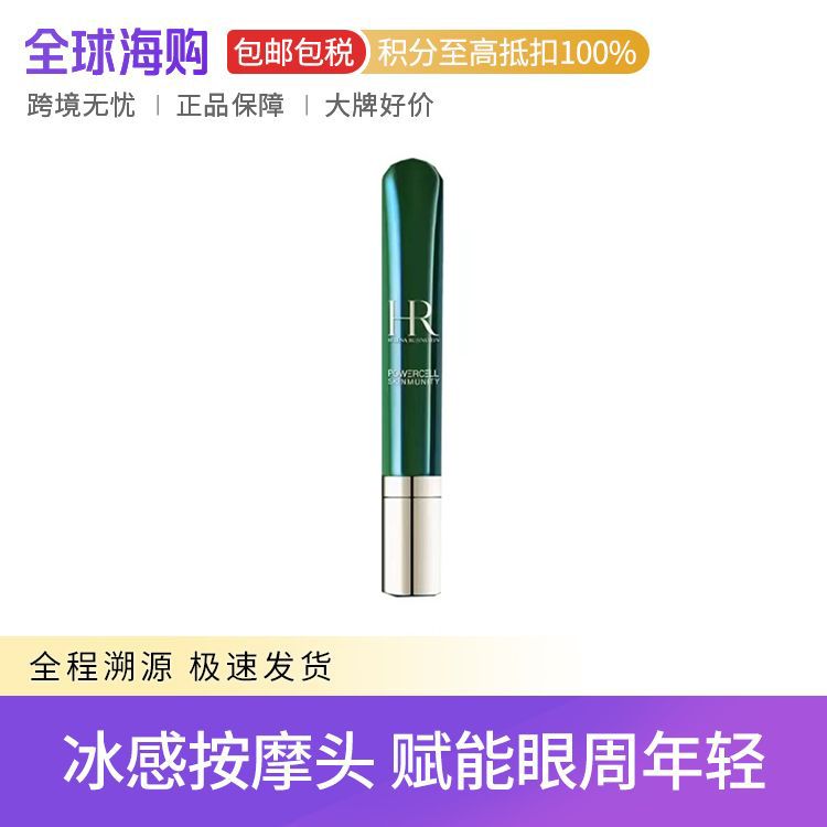 HR/赫莲娜 绿宝瓶悦活新生眼部精华按摩眼霜15ml 淡化黑眼圈眼袋眼纹 Star Beauty