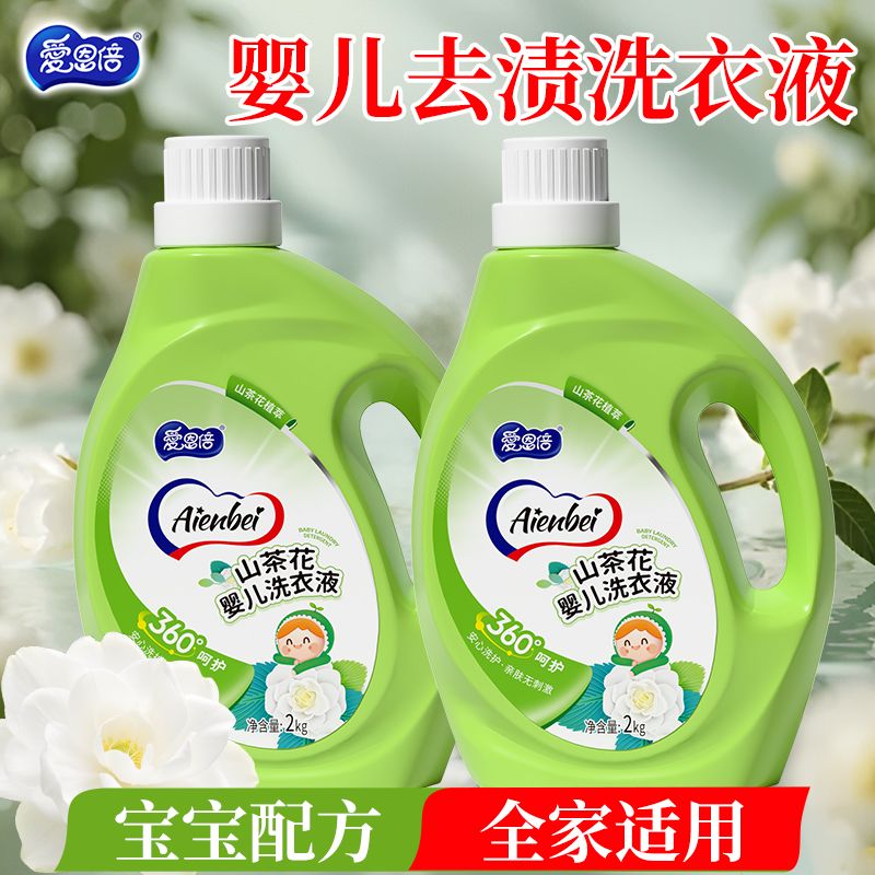爱恩倍 婴儿山茶花8斤除螨洗衣液无荧光剂无磷宝宝柔护洗衣2L*2桶