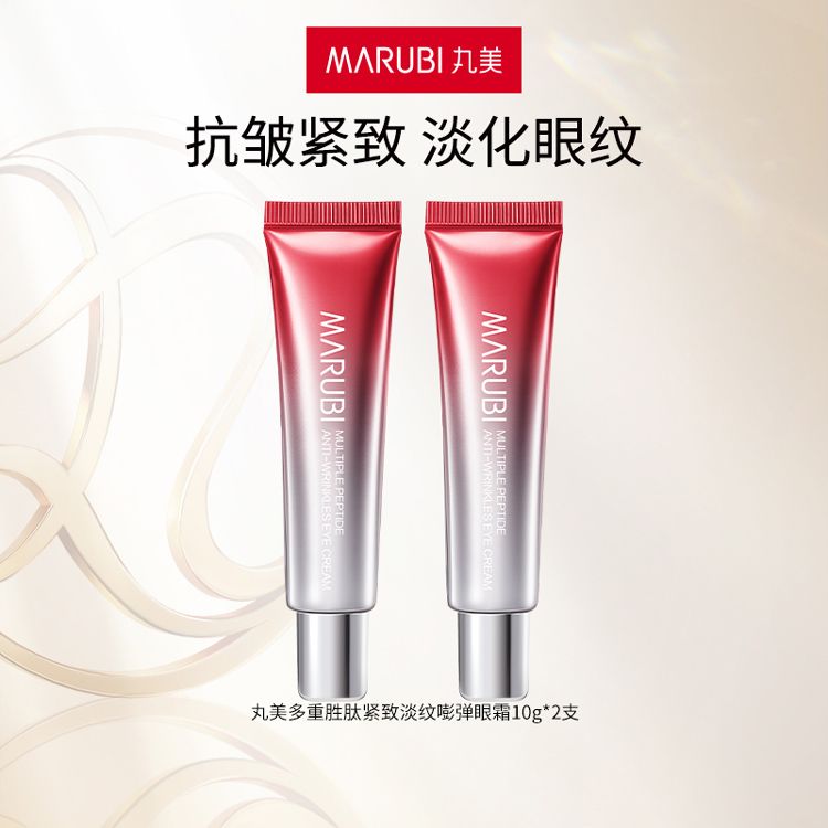 MARUBI/丸美 多重胜肽紧致淡纹嘭弹眼霜10g*2支 【新旧包装随机发】紧致淡纹