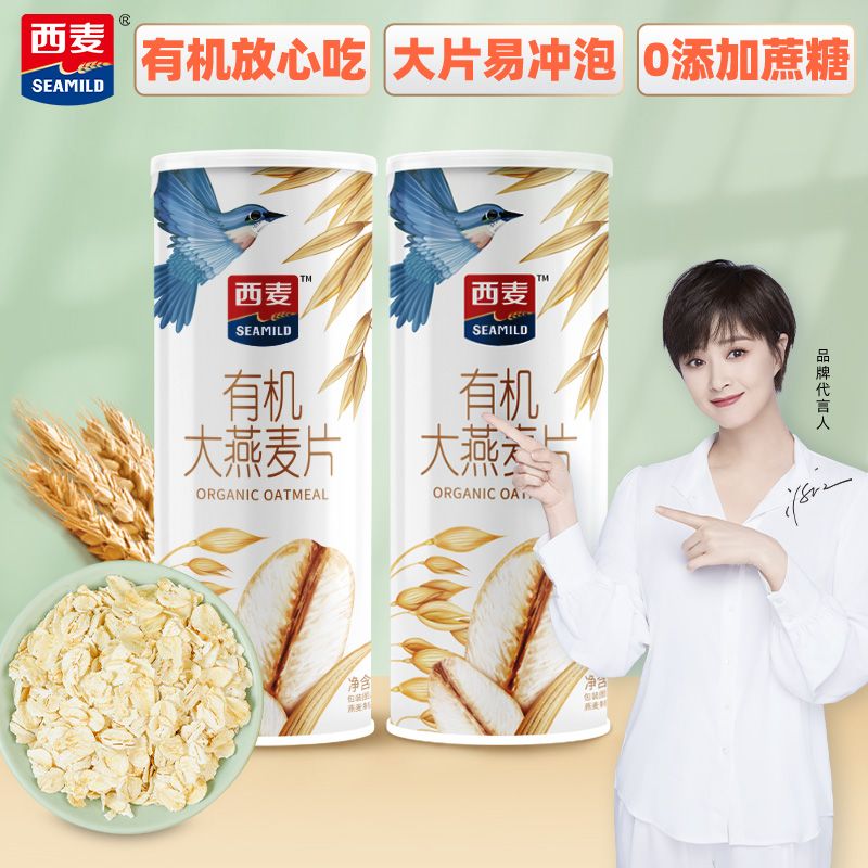 西麦 有机大燕麦片350g*2罐 冲饮谷物营养即食方便早餐无额外添加蔗糖