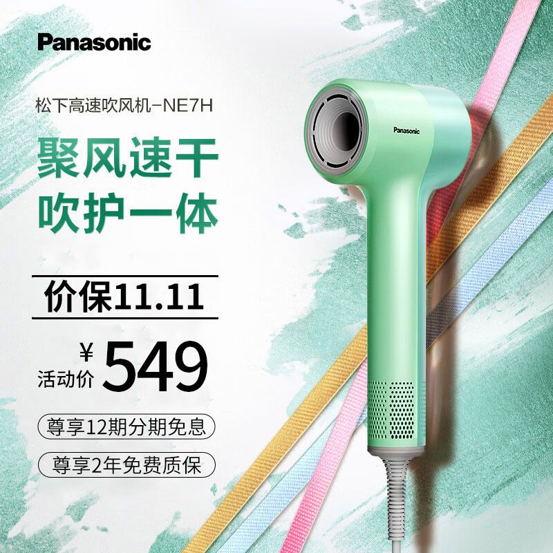 松下 缤纷筒高速吹风机 低噪音大风力吹头发负离子电吹风速干护发家用大功率吹风筒 EN-NE7H 积分兑换