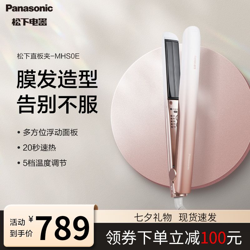 松下 美发棒 卷发棒 直发器 膜发棒纳诺怡卷直两用美发造型器 细软/粗硬发质适用 EH-MHS0E 积分兑换