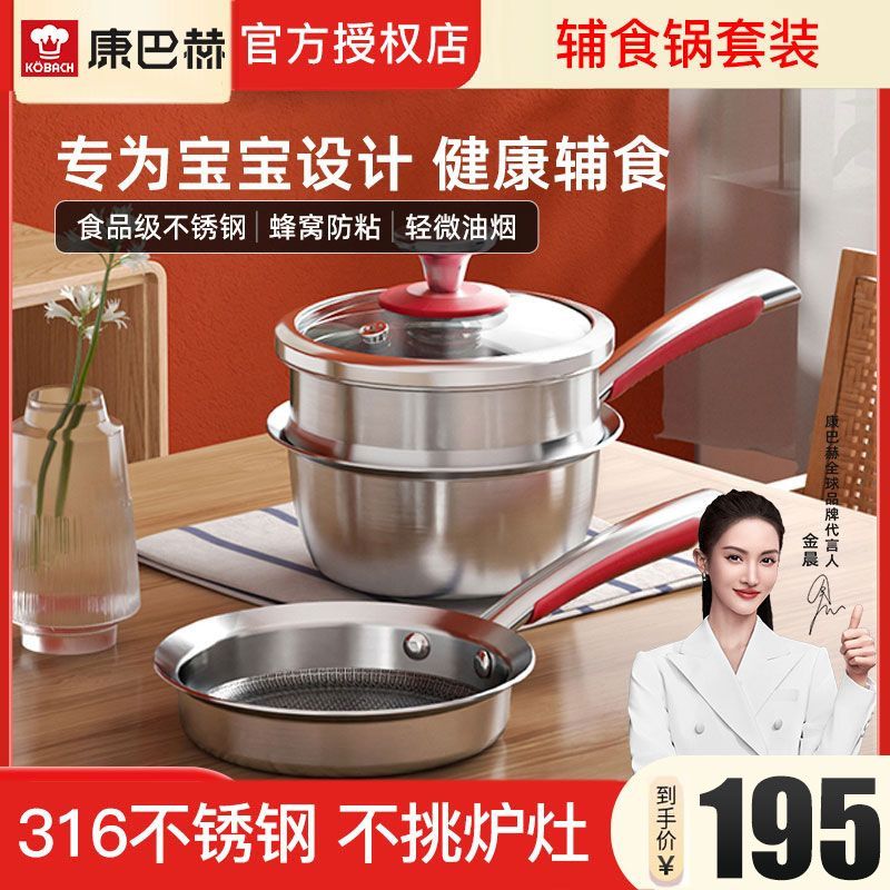 康巴赫 316不锈钢婴儿宝宝辅食锅三件套不锈钢奶锅不粘锅煎煮一体泡面锅电磁炉通用 厨具套装 FJN2A
