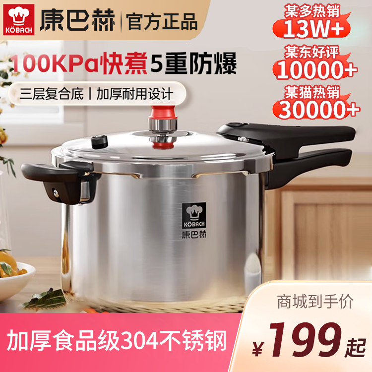 康巴赫 五重防爆高压锅4L-8L 304不锈钢大容量快煮压力锅加厚防爆家用高压锅汤锅 电磁炉燃气灶通用