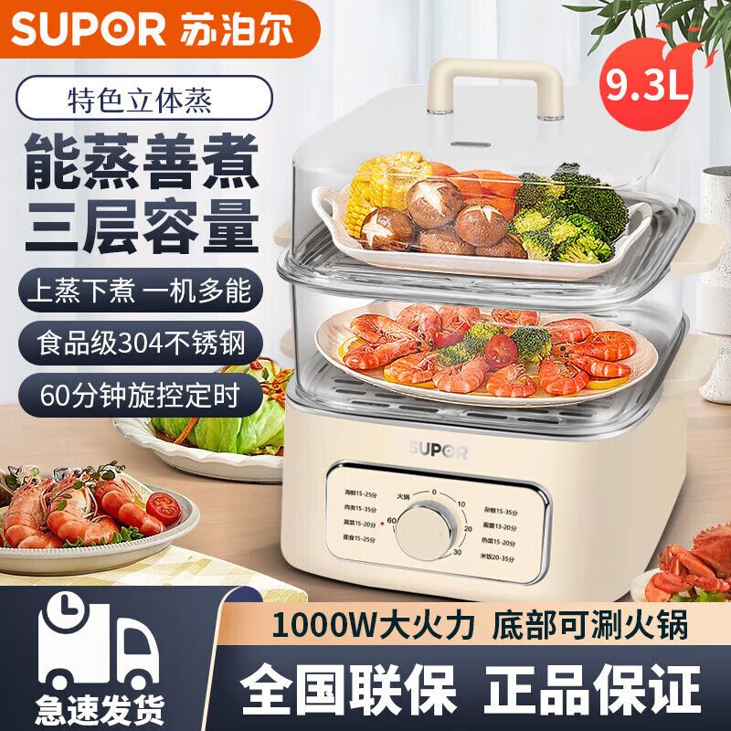 苏泊尔 （SUPOR））电蒸锅9.3L大容量家用多功能电蒸笼分体式可拆洗智能预约定时蒸锅蒸包子锅带蒸盘ZN23FK30
