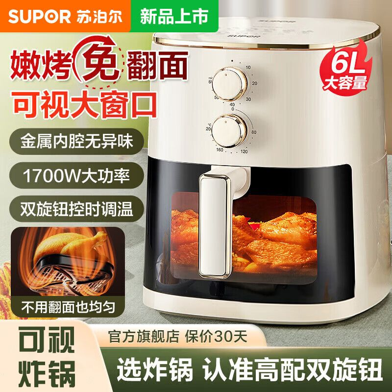 苏泊尔 （SUPOR）免翻面空气炸锅 不用翻面 家用多功能 6L大容量可视大功率金属内腔蒸汽嫩炸炸锅KJ60D808【旗舰正品】