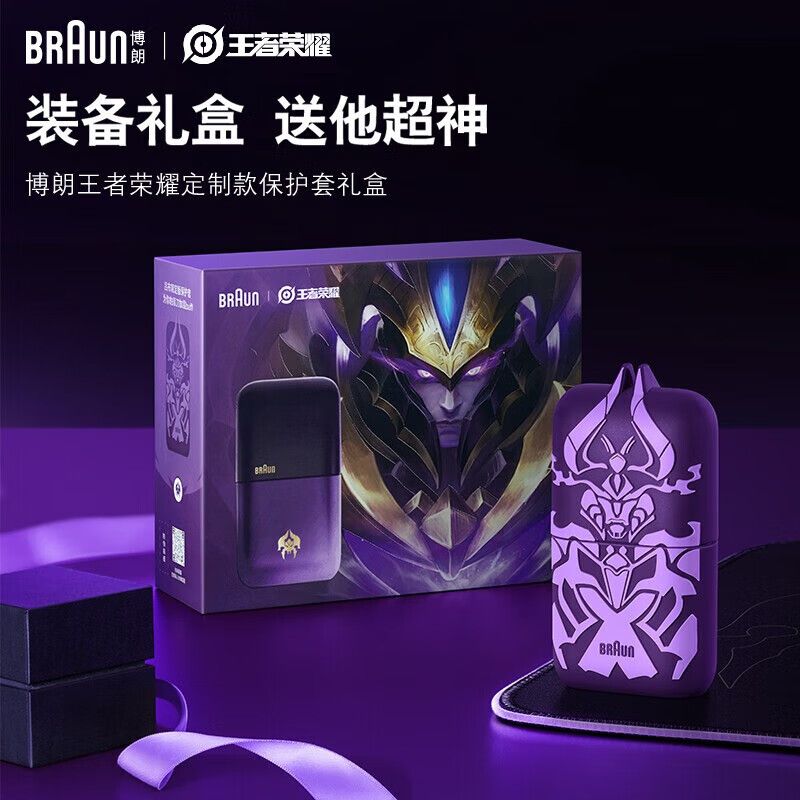 京东直供 博朗 X系男士电动剃须刀 便携式mini电动刮胡刀 往复式胡须刀 王者荣耀联名