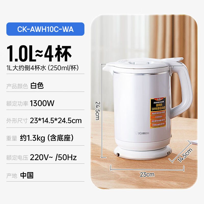 京东直供 象印（ZO JIRUSHI）电热水壶家用 快速沸腾1300W大功率 1L容量  CK-AWH10C-WA 白