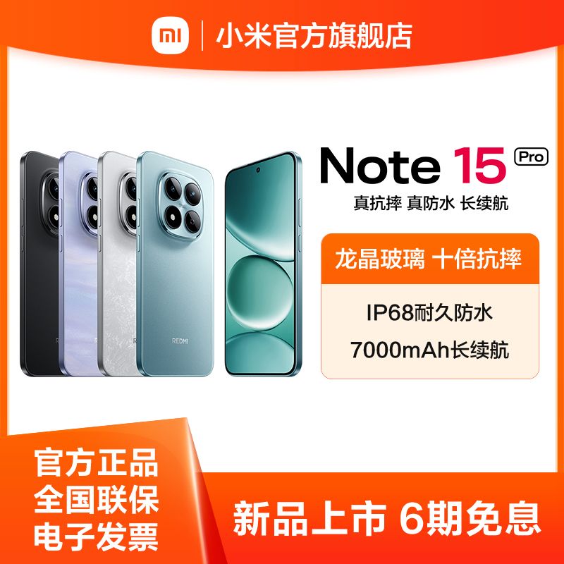 小米 REDMI Note15 Pro【新品上市】天玑7400-Ultra 红米 5G手机