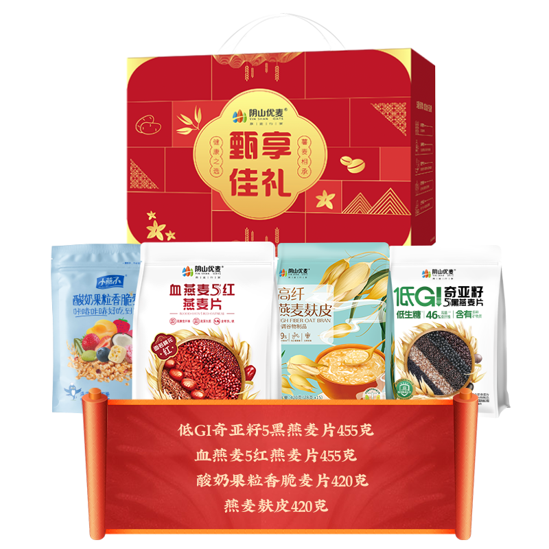 阴山优麦 甄享组合装（燕麦组合）1750克（客服联系：15848927056）