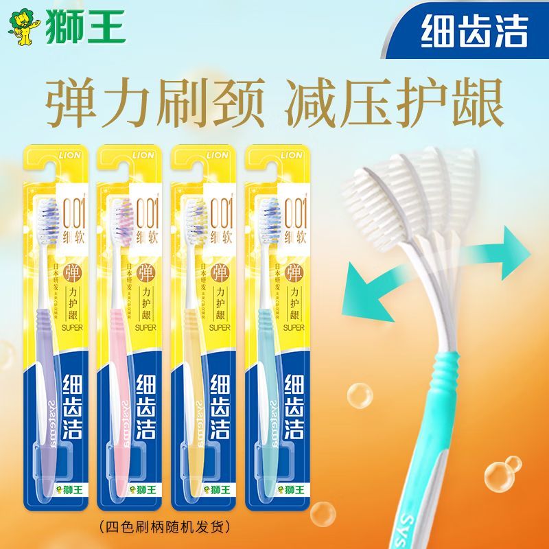狮王 （Lion）细齿洁弹力护龈牙刷国产软毛深入清洁弹力刷柄成人4支装（颜色随机）