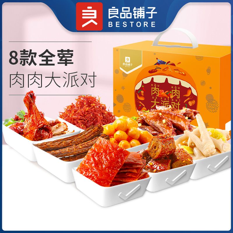 良品铺子 肉肉大派对1057g/8袋 全荤零食大礼包