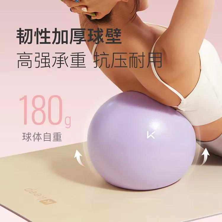 KEEP 25cm迷你瑜伽球健身训练防爆防滑加厚