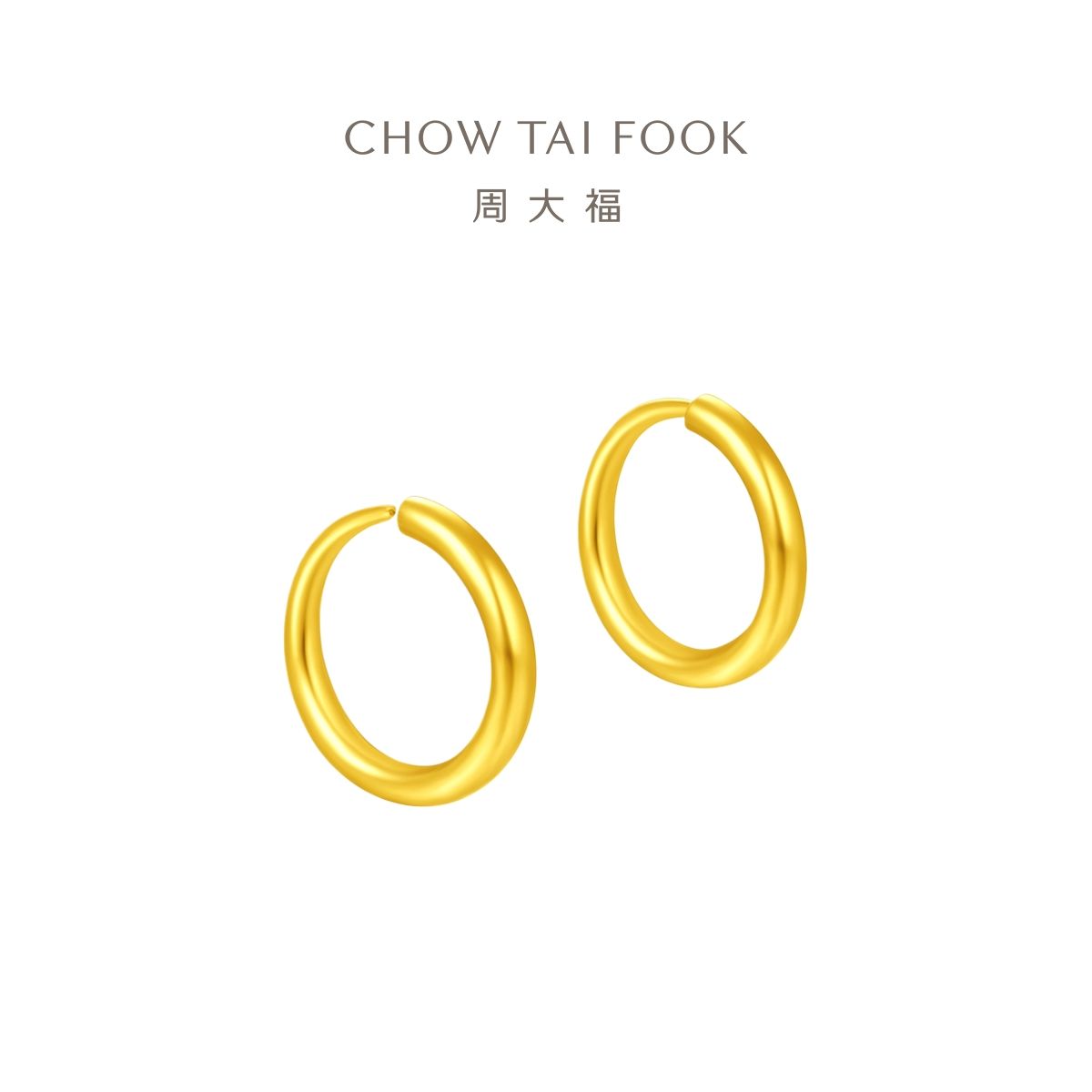周大福 经典简约圆环耳环足金黄金耳钉计价（工费120元）EOF153 礼物