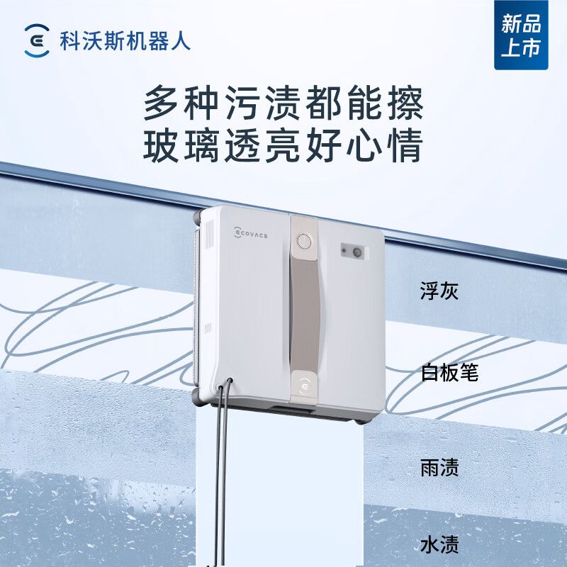 ECOVACS/科沃斯 新品超薄擦窗机器人WINBOT AIR 恒湿擦窗高层户外擦窗全自动擦玻璃神器窗宝MINI增配版ONE同款