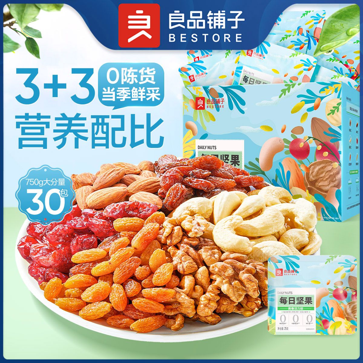 良品铺子 每日坚果750g/30袋 青春活力版综合果仁混合坚果果干箱装【SW】