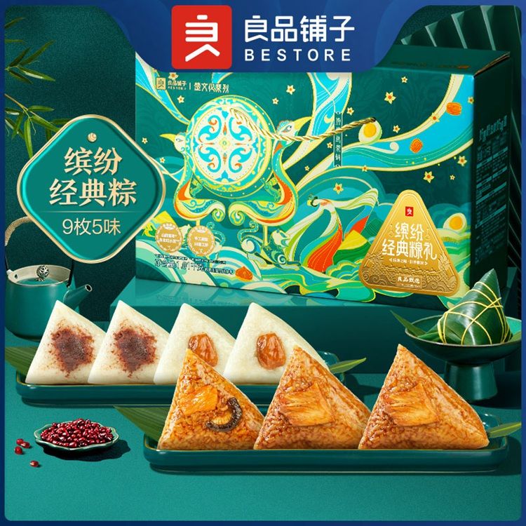 良品铺子 缤纷经典粽礼1010g/9粽 端午节礼品鲜肉蜜枣粽豆沙粽送礼礼盒【srz】