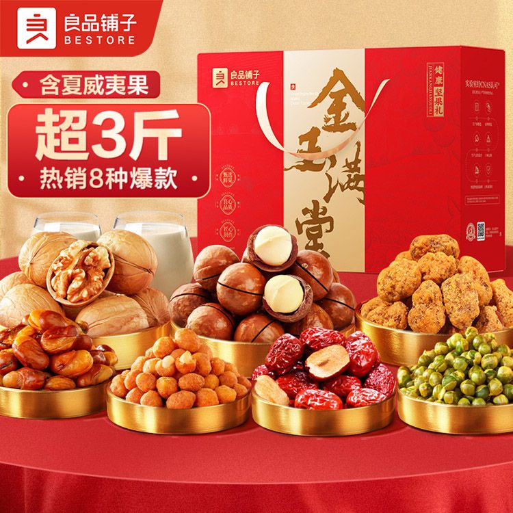 良品铺子 坚果礼盒零食大礼包 多版本可选干果整箱休闲零食年过过节送礼ZT