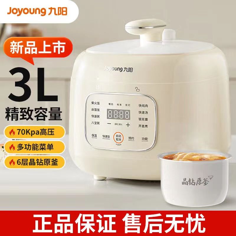 九阳 高压锅电压力锅小型 高压电饭煲 迷你3升2人-3人家用智能多功能 【便携操作 3L精致容量】30H25
