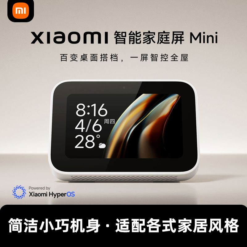 小米 智能家庭屏Mini 桌面中控 小米小爱同学AI触屏音响监控联动