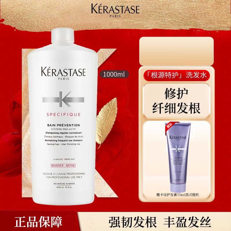KERASTASE 卡诗洗发露洗头膏根源特护洗发水1000ml进口无硅细软发质女情人节礼物送男友女友Q50