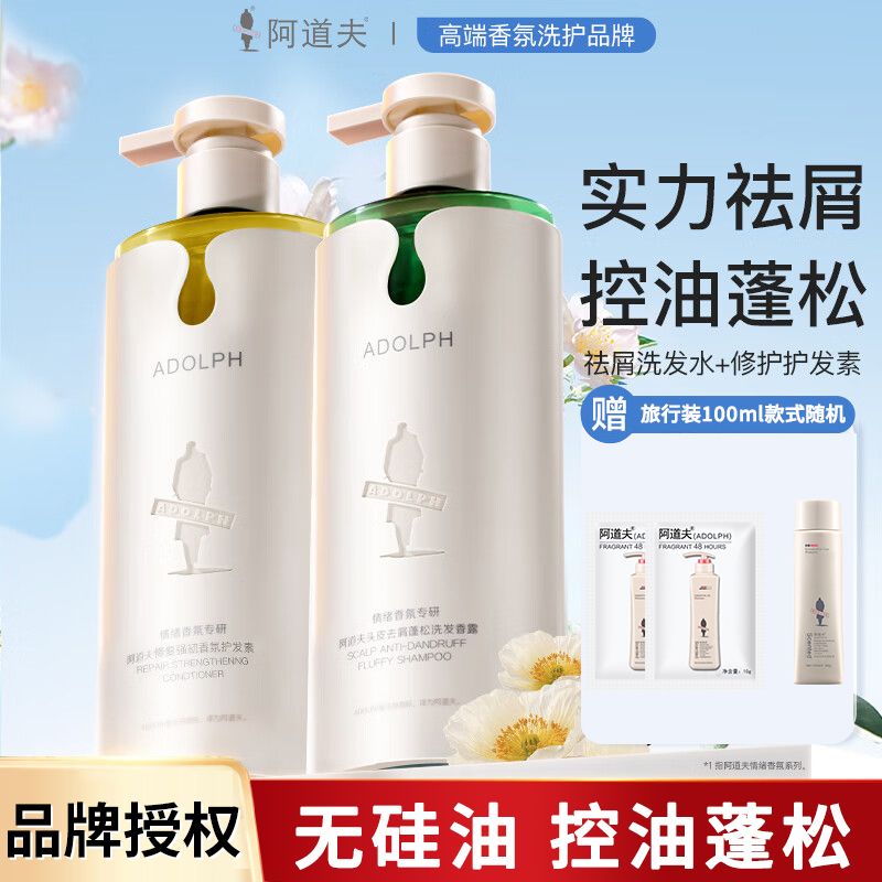 阿道夫 洗护洗发香露护发素套装350ml心悦瓶情绪香氛控油去屑蓬松洗发水套装男女通用【王一博推荐】